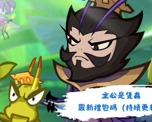 主公是隻蟲