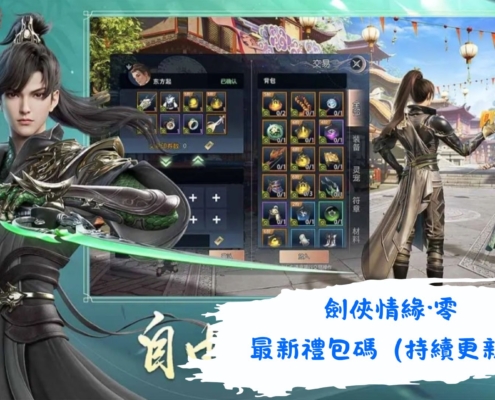 劍俠情緣·零