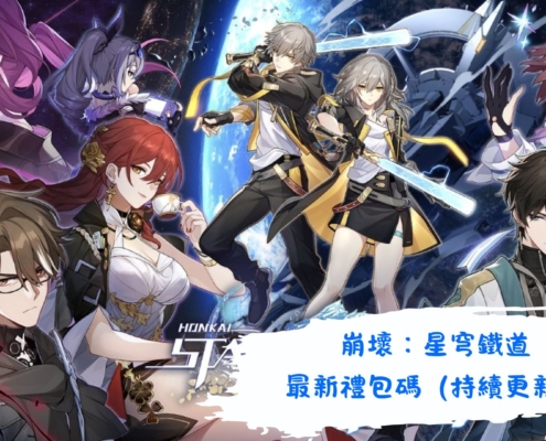 崩壞：星穹鐵道