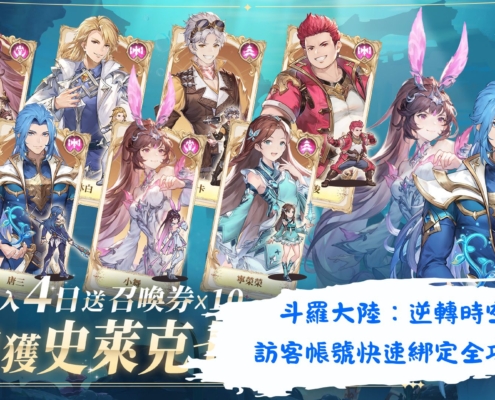 斗羅大陸：逆轉時空