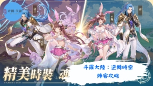 斗羅大陸：逆轉時空