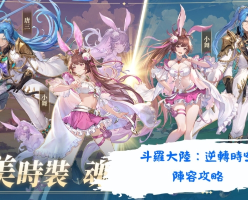 斗羅大陸：逆轉時空