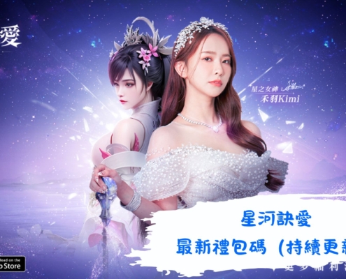 星河訣愛