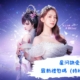 星河訣愛