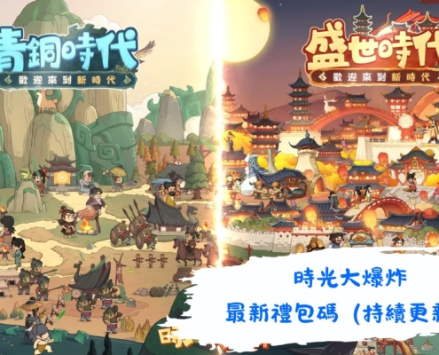 時光大爆炸