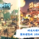 時光大爆炸
