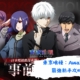 東京喰種：Awakening