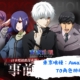 東京喰種：Awakening