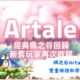 楓之谷Artale