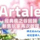 楓之谷Artale
