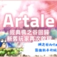 楓之谷artale