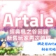 楓之谷artale