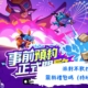 派對不獸控