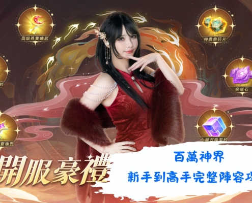 百萬神界