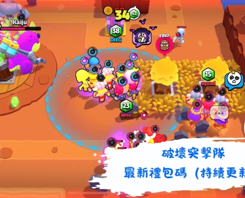 破壞突擊隊