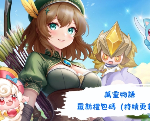 萬靈物語