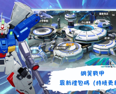 鋼翼戰甲