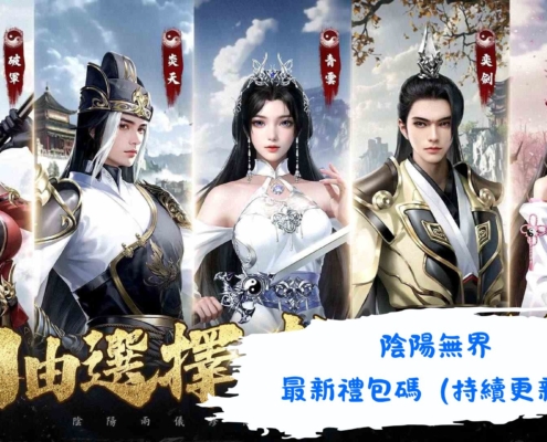 陰陽無界
