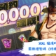 XXL 猛漢町