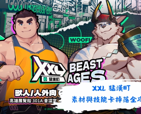 XXL猛漢町