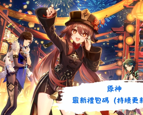 原神