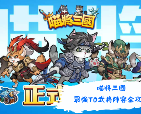 喵將三國