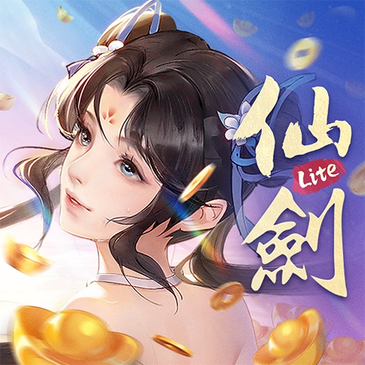 新仙劍奇俠傳 Lite儲值