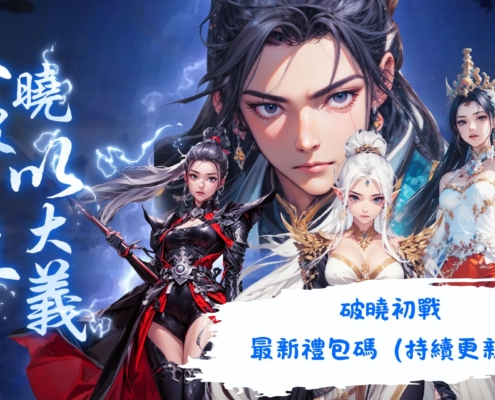 破曉初戰