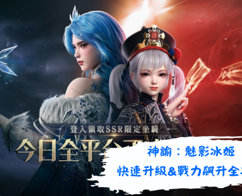 神諭：魅影冰姬