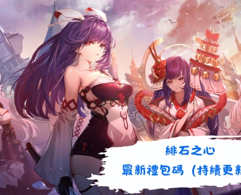 緋石之心