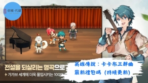 英雄傳說：卡卡布三部曲