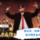 龍之谷：經典再現