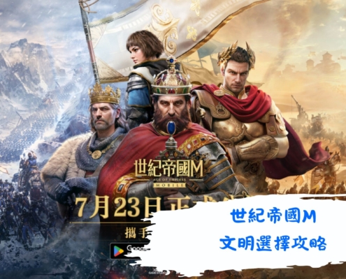 世紀帝國M