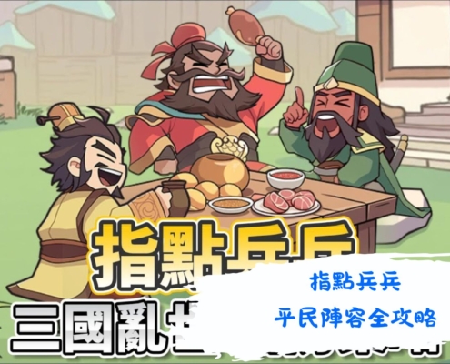 指點兵兵