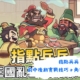 指點兵兵