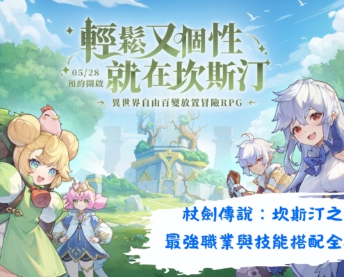 杖劍傳說：坎斯汀之約