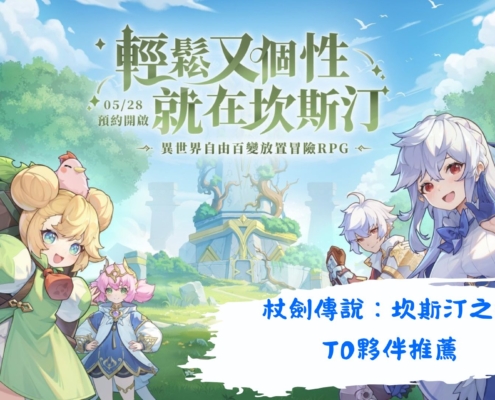 杖劍傳說：坎斯汀之約
