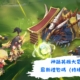 神話英雄大冒險