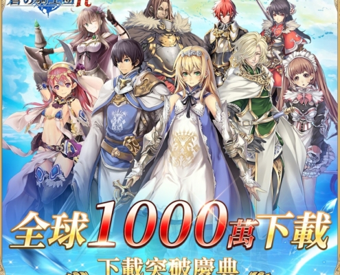 蒼之騎士團R儲值