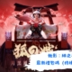 蝕影：緋之契