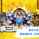 蠻將三國