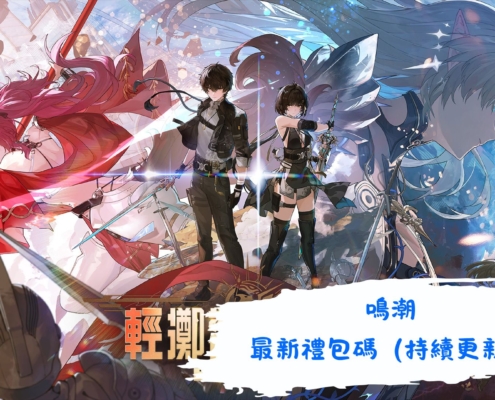 鳴潮