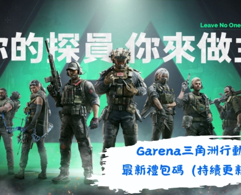 Garena三角洲行動