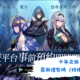 千年之旅