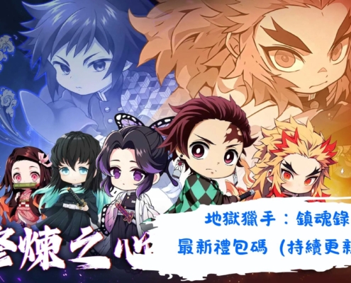 地獄獵手：鎮魂錄