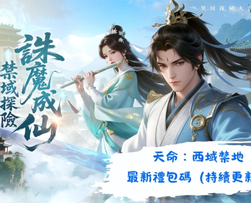 天命：西域禁地