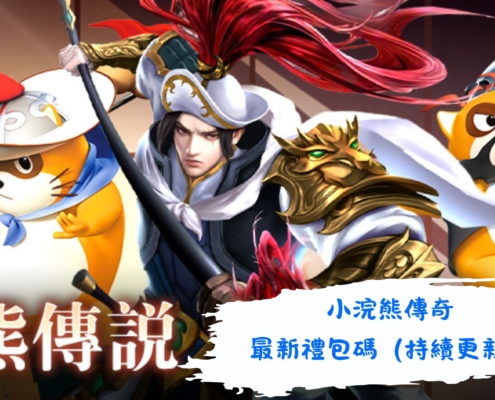 小浣熊傳奇