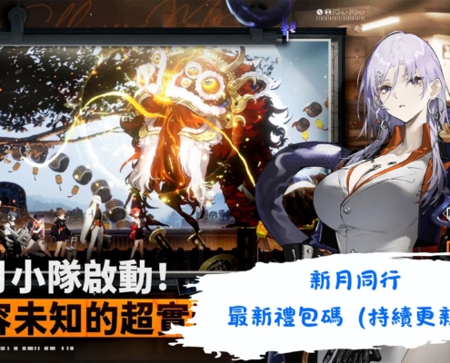 新月同行