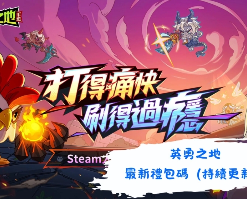 英勇之地