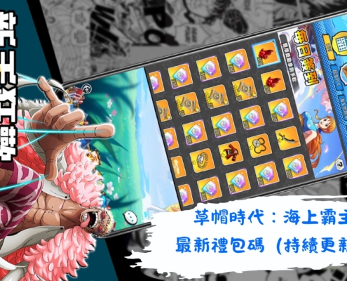 草帽時代：海上霸主